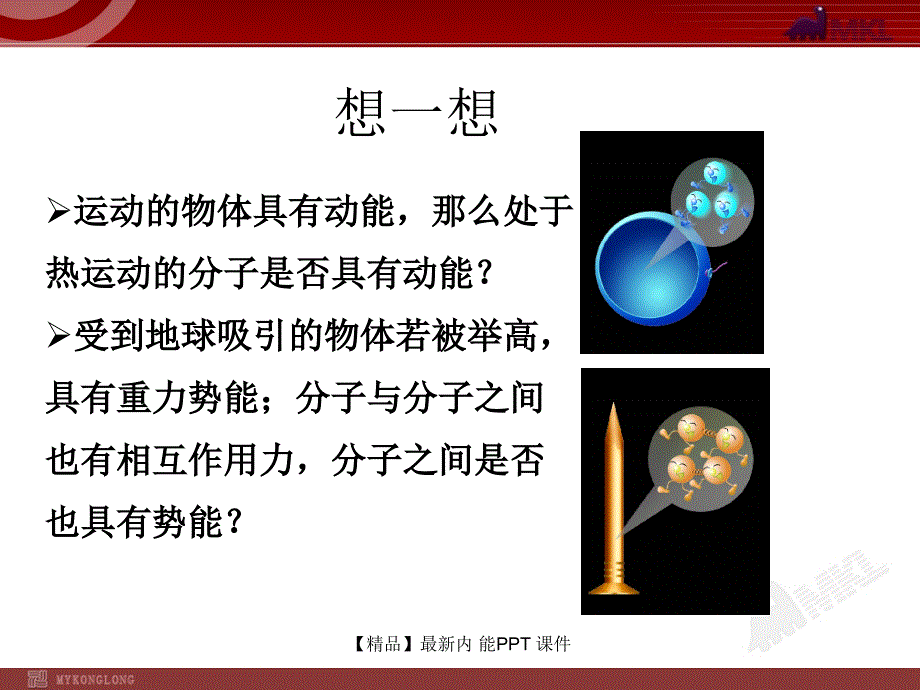 精品最新内能PPT课件_第4页