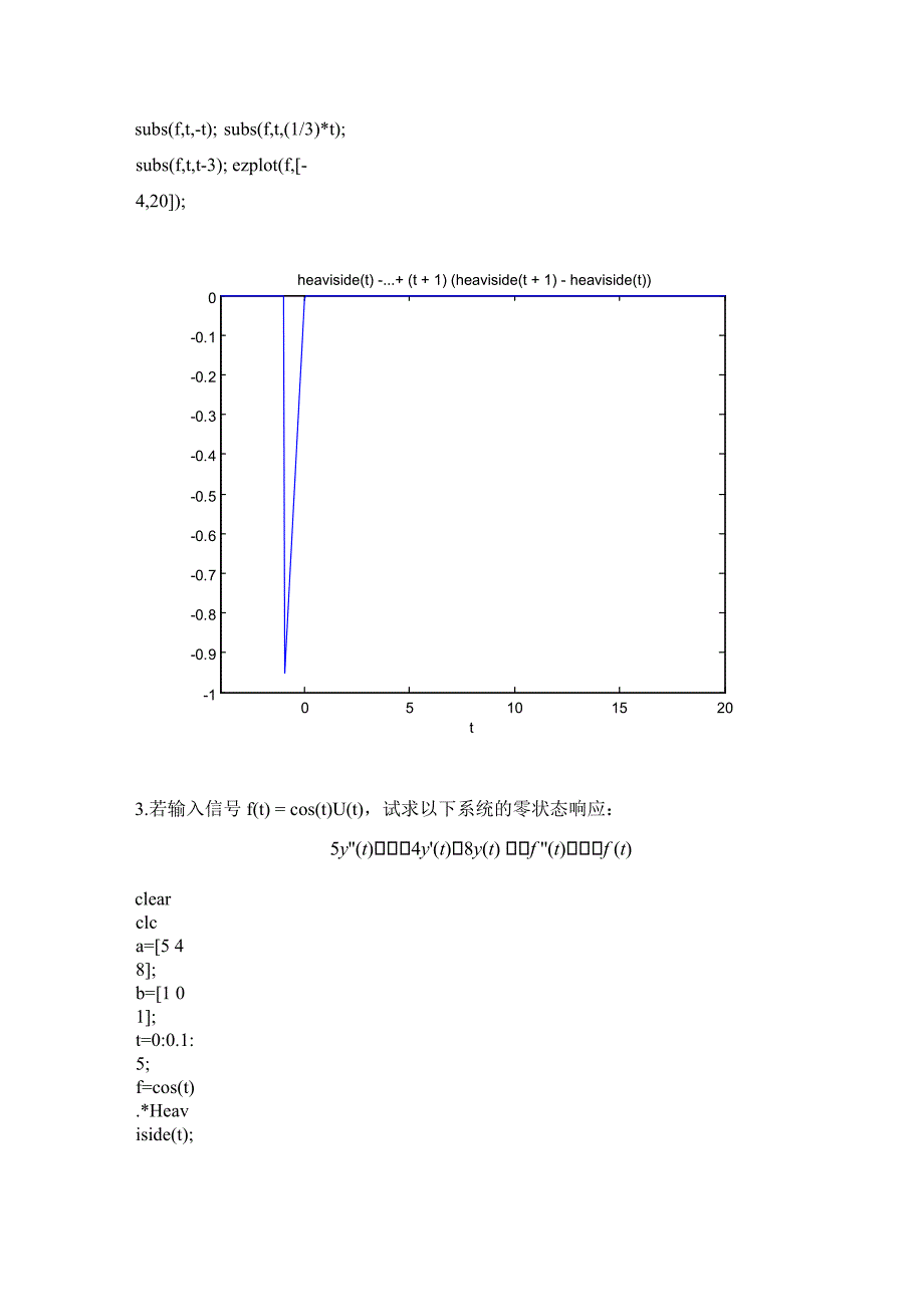 《信号与线性系统》实验报告_第2页