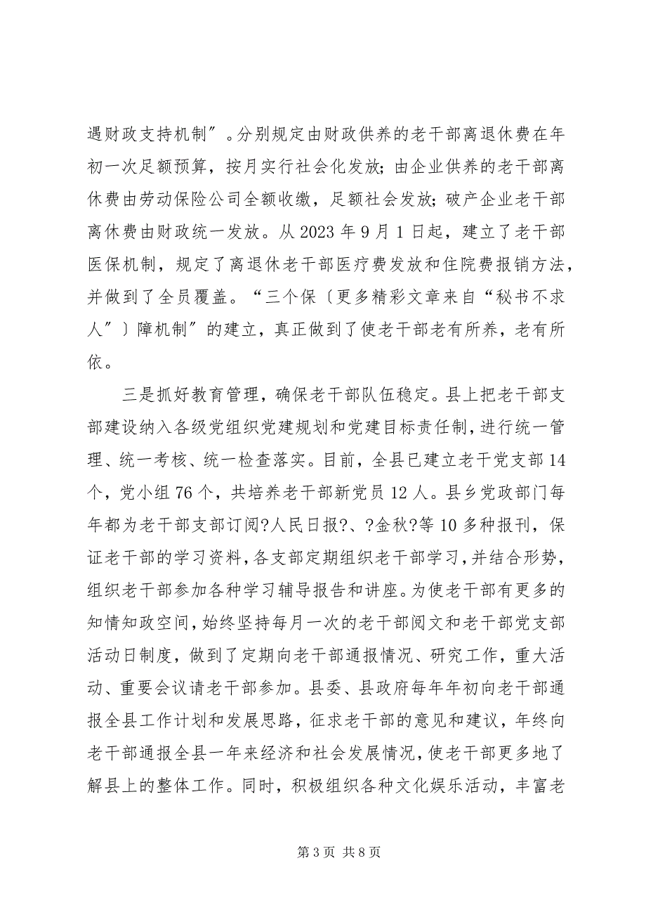 2023年关于我县破产和改制企业离休干部服务管理工作的调查与思考.docx_第3页