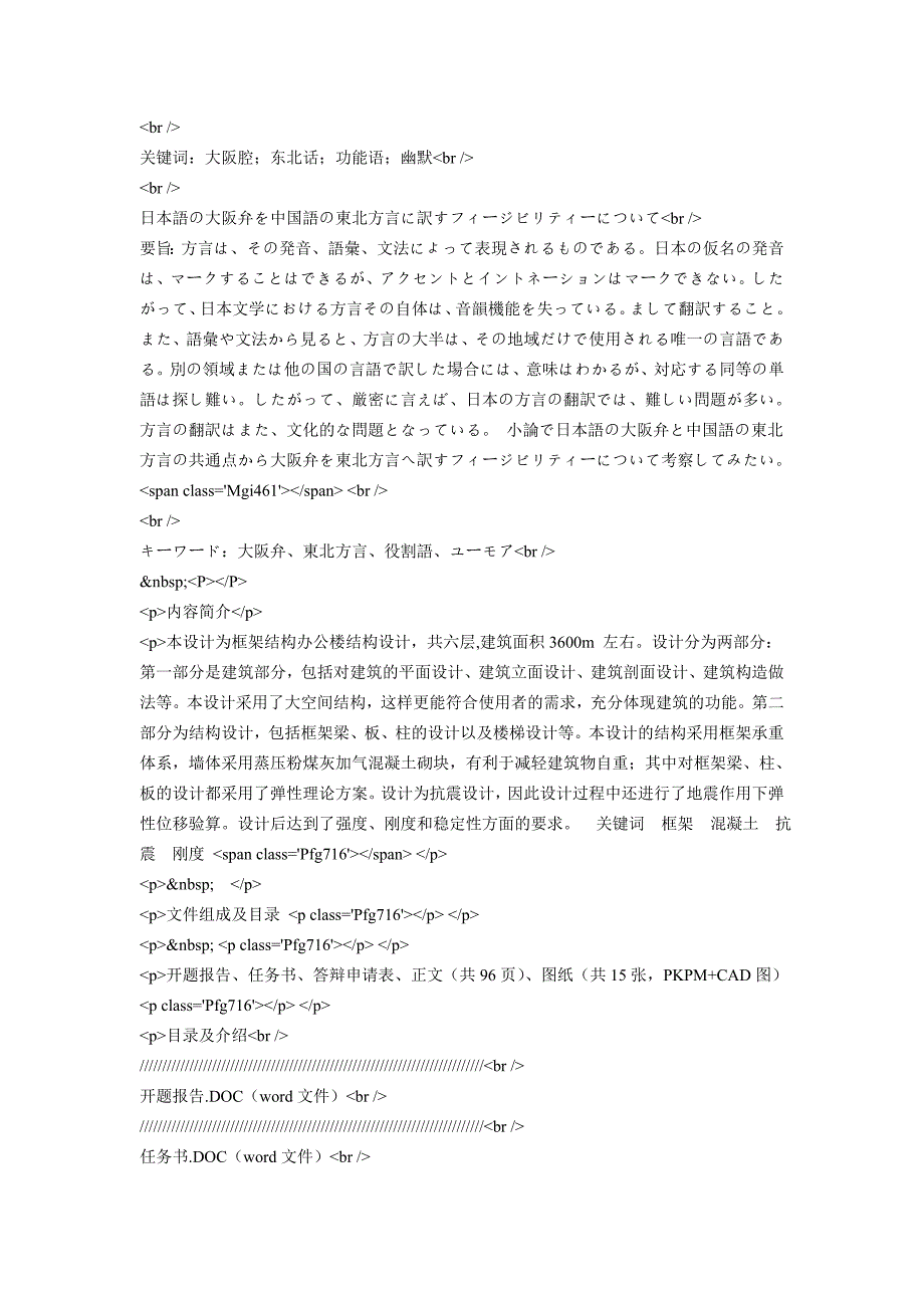 日语大阪腔译为中国东北话的可行性_第2页