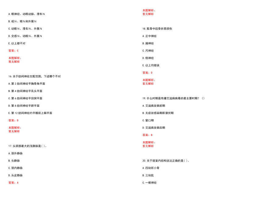 2022年02月北京大学深圳医院公开招聘1名运动医学科医师历年参考题库答案解析_第4页