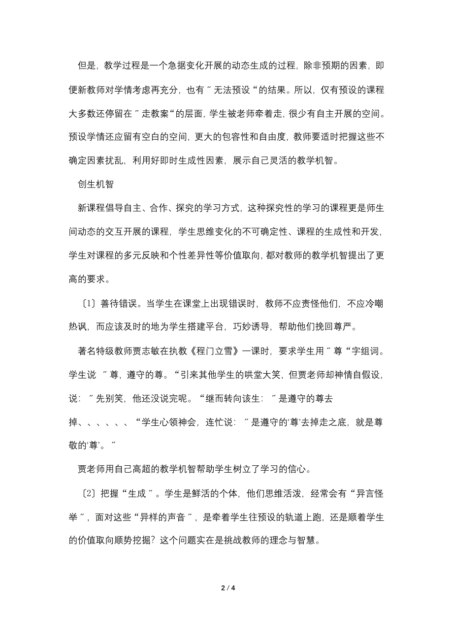 新教师该应对课堂上突发事件.doc_第2页