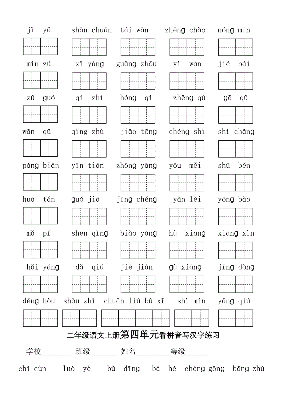 人教版二年级语文上册_看拼音写词语单元测试[1]_第3页