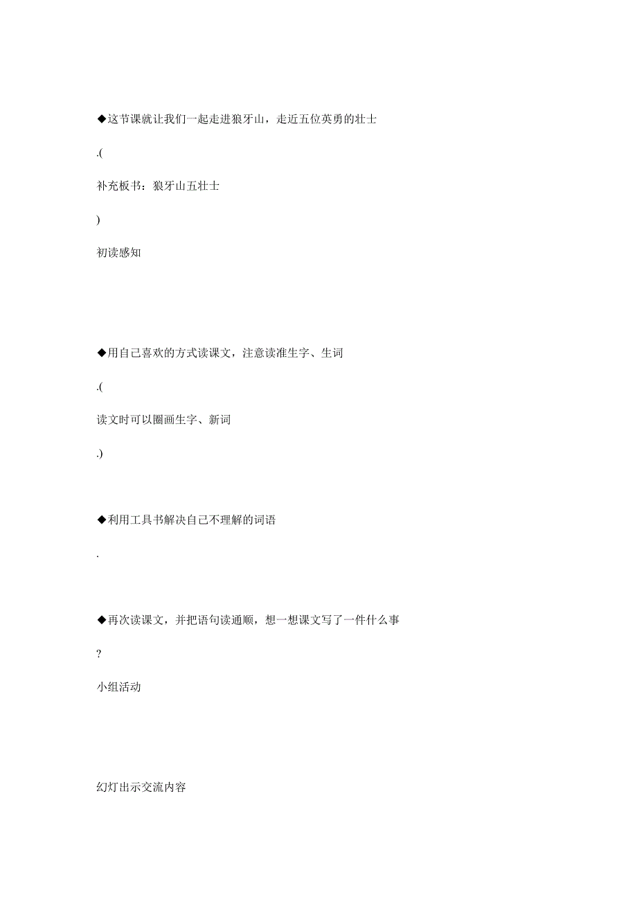 狼牙山五壮士 (4).doc_第3页