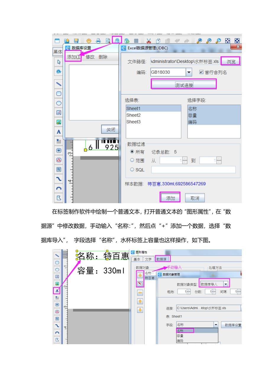 标签制作软件如何制作水杯标签.doc_第2页