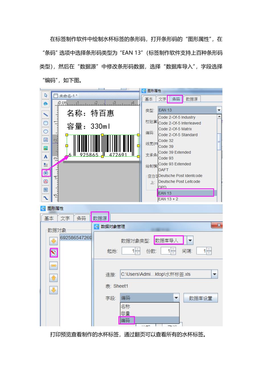 标签制作软件如何制作水杯标签.doc_第3页