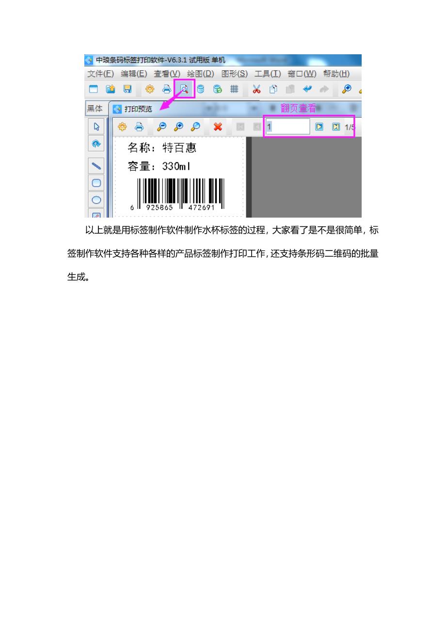 标签制作软件如何制作水杯标签.doc_第4页