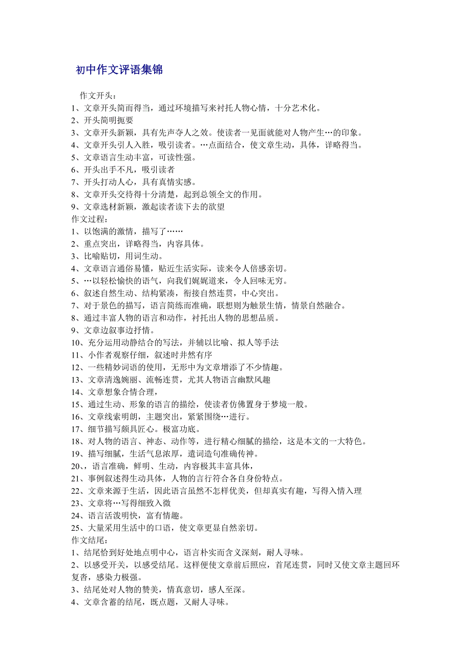 初中作文评语集锦_第1页