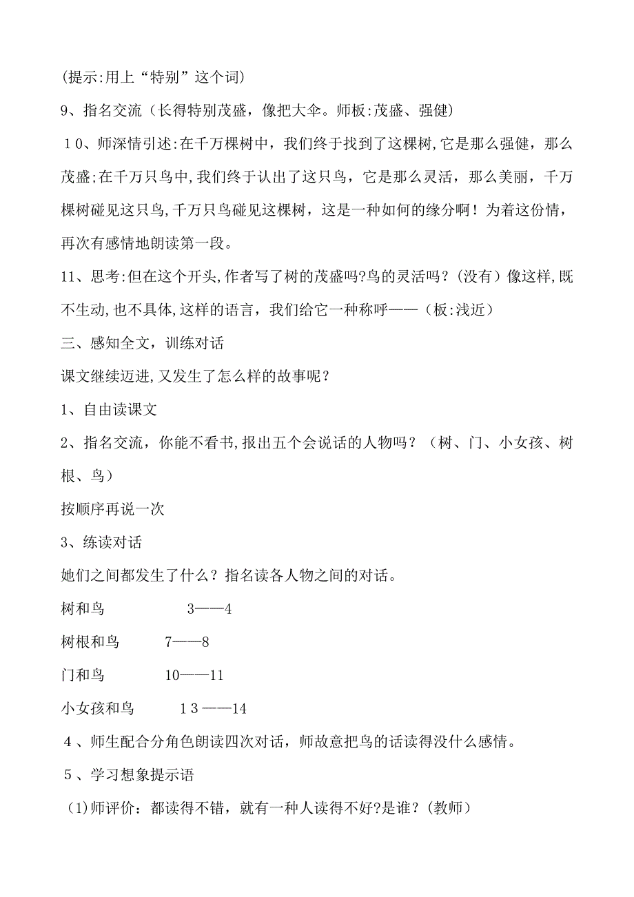 去年的树-公开课教学设计_第3页