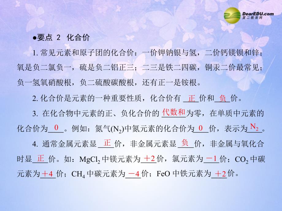 广东专用中考化学参考复习第二部分第三节化学用语化合价和化学式课件_第3页