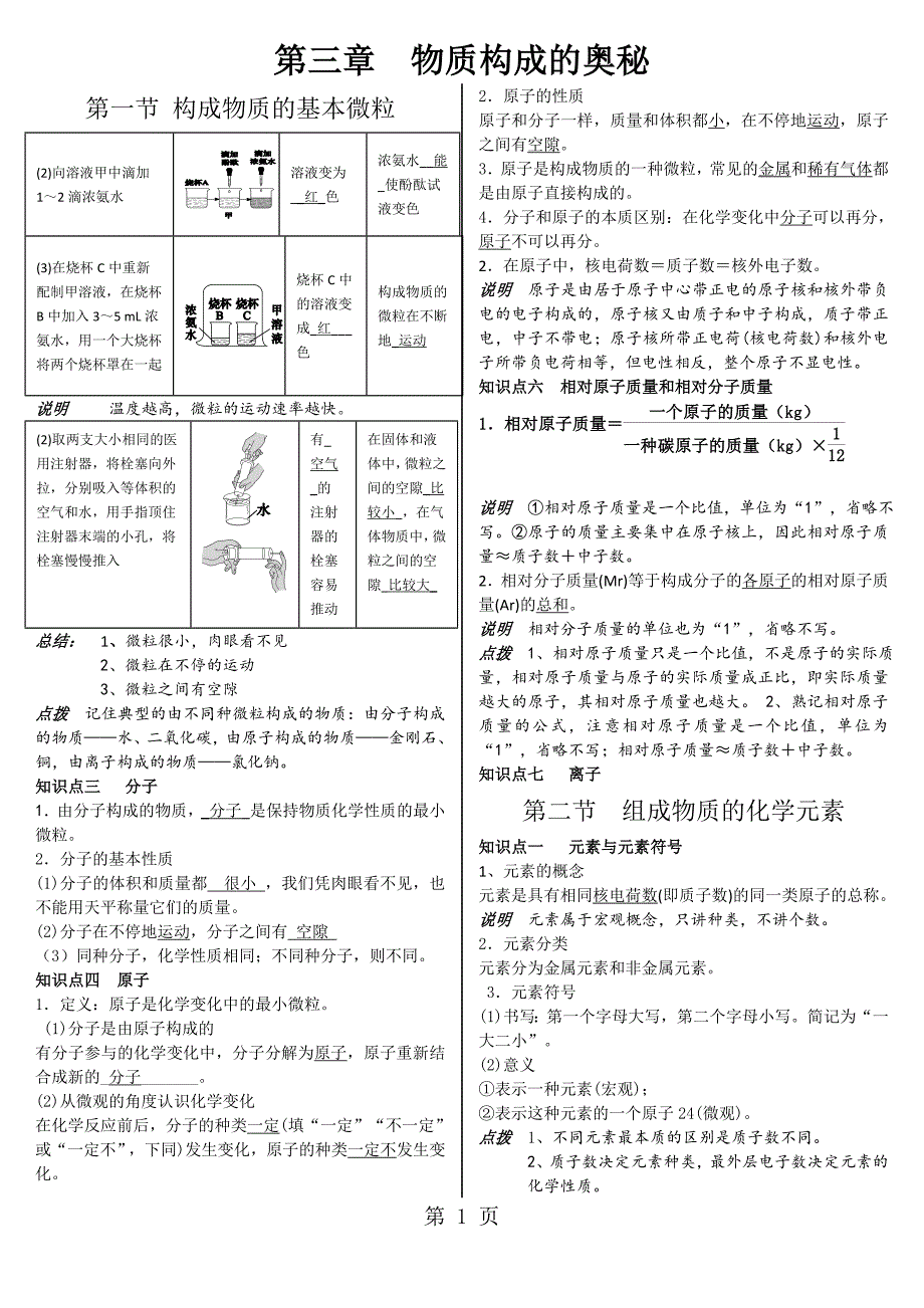 2023年沪教版九年级全册全国版第三章 物质构成的奥秘 备课稿.doc_第1页