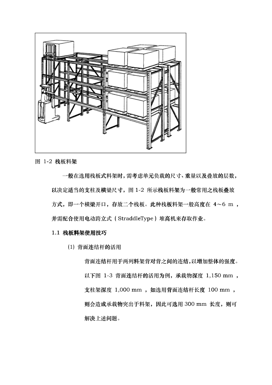 物流仓储设备手册_第4页