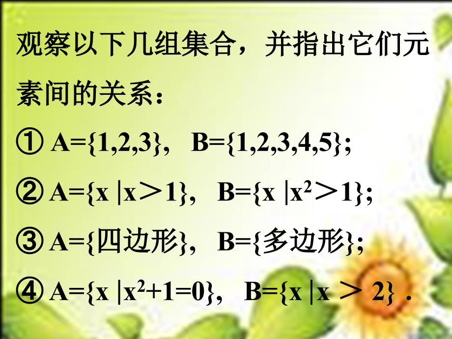 数学必修1北师大版1.2集合的基本关系1课件_第2页