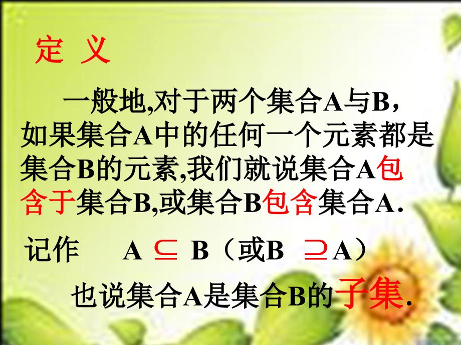 数学必修1北师大版1.2集合的基本关系1课件_第3页