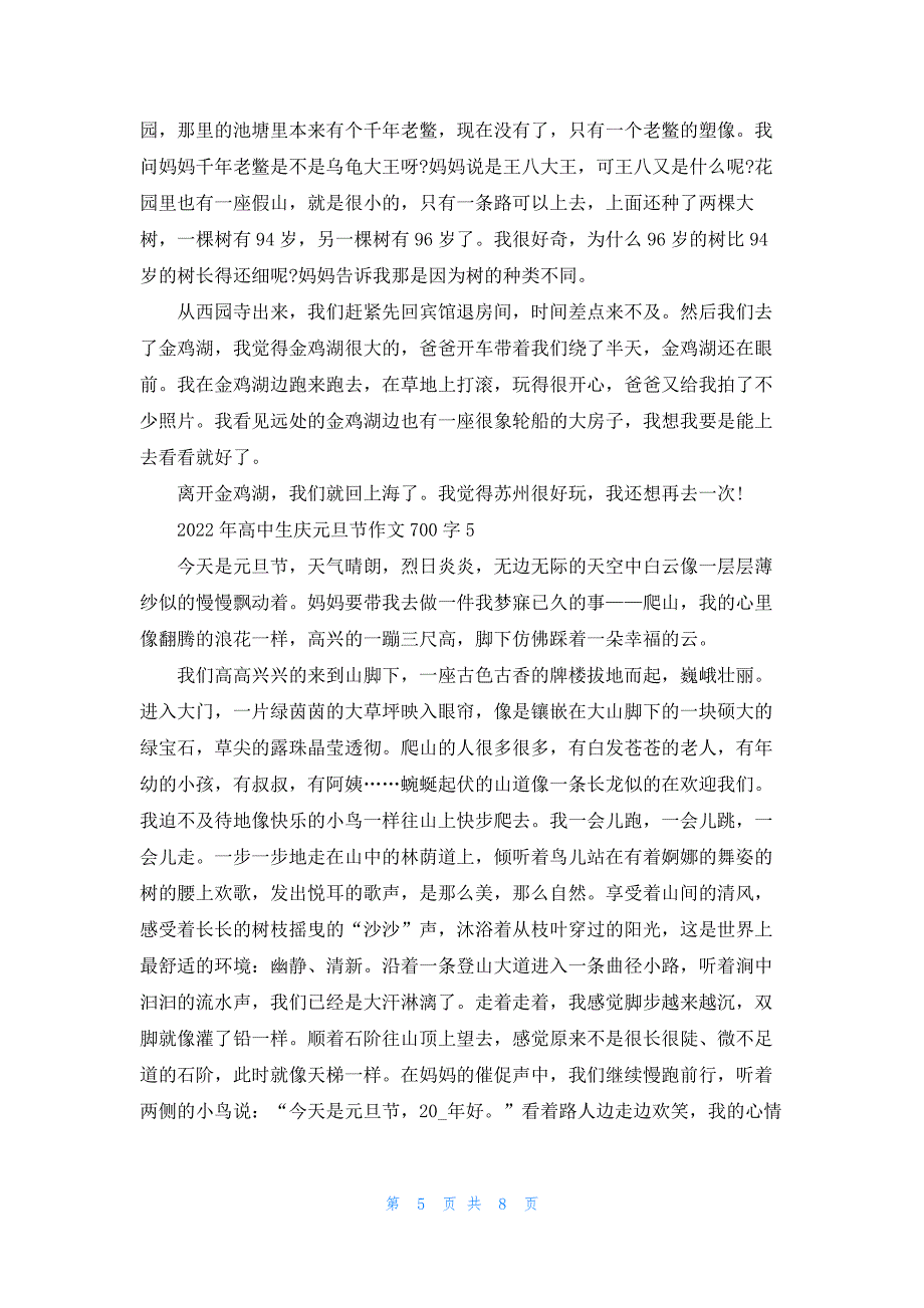 2022年高中生庆元旦节作文700字.docx_第5页