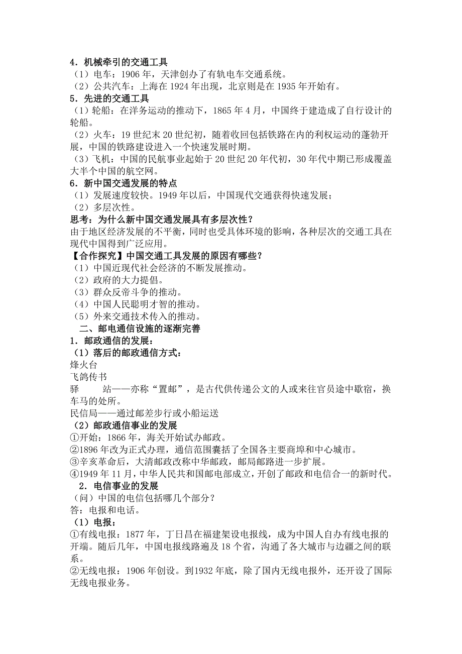 15交通与通讯工具的变迁_第2页