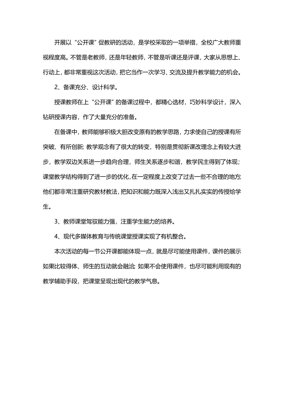 固墙二中中期研修活动简报_第3页