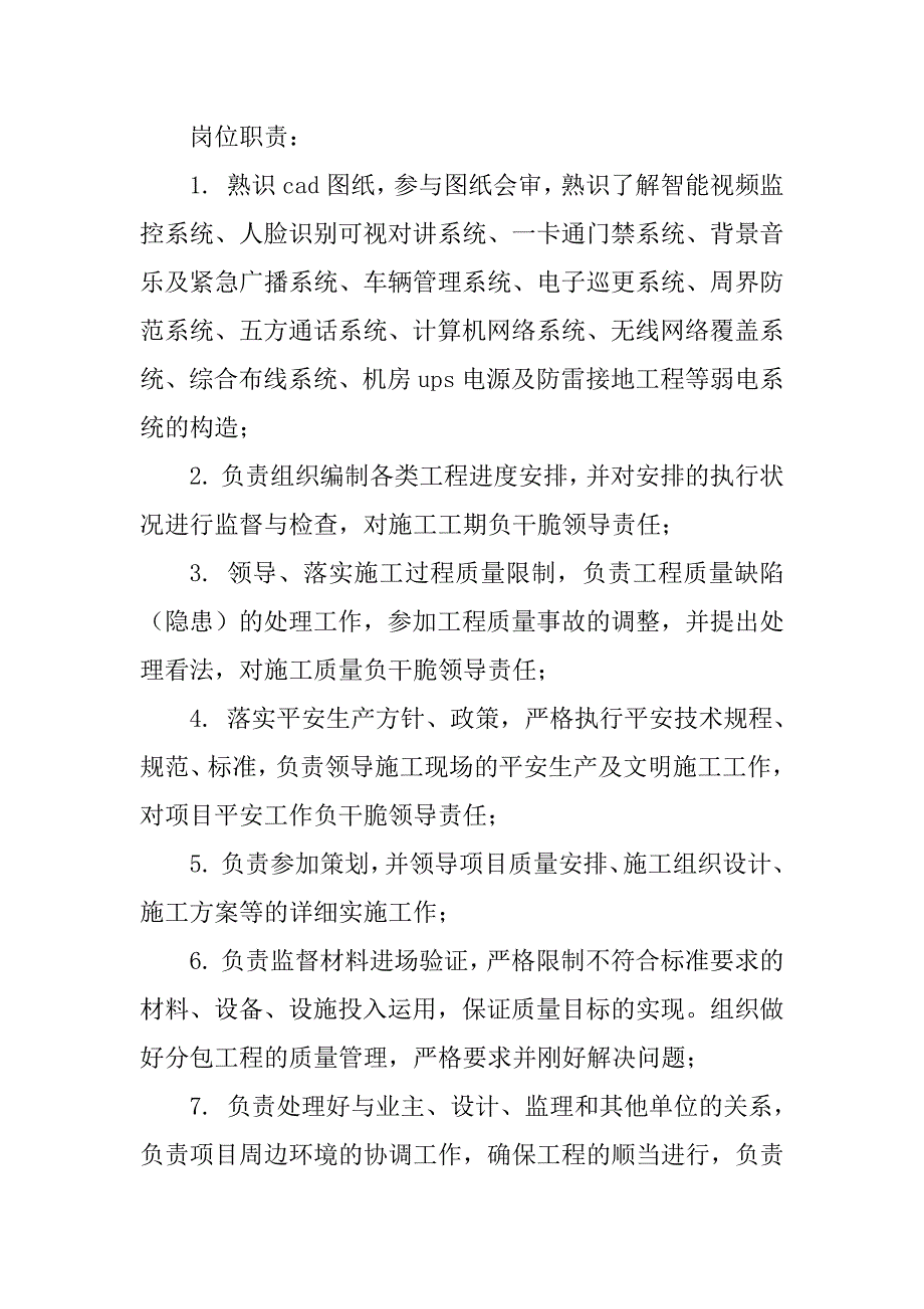 2023年工程实施项目经理岗位职责3篇_第3页