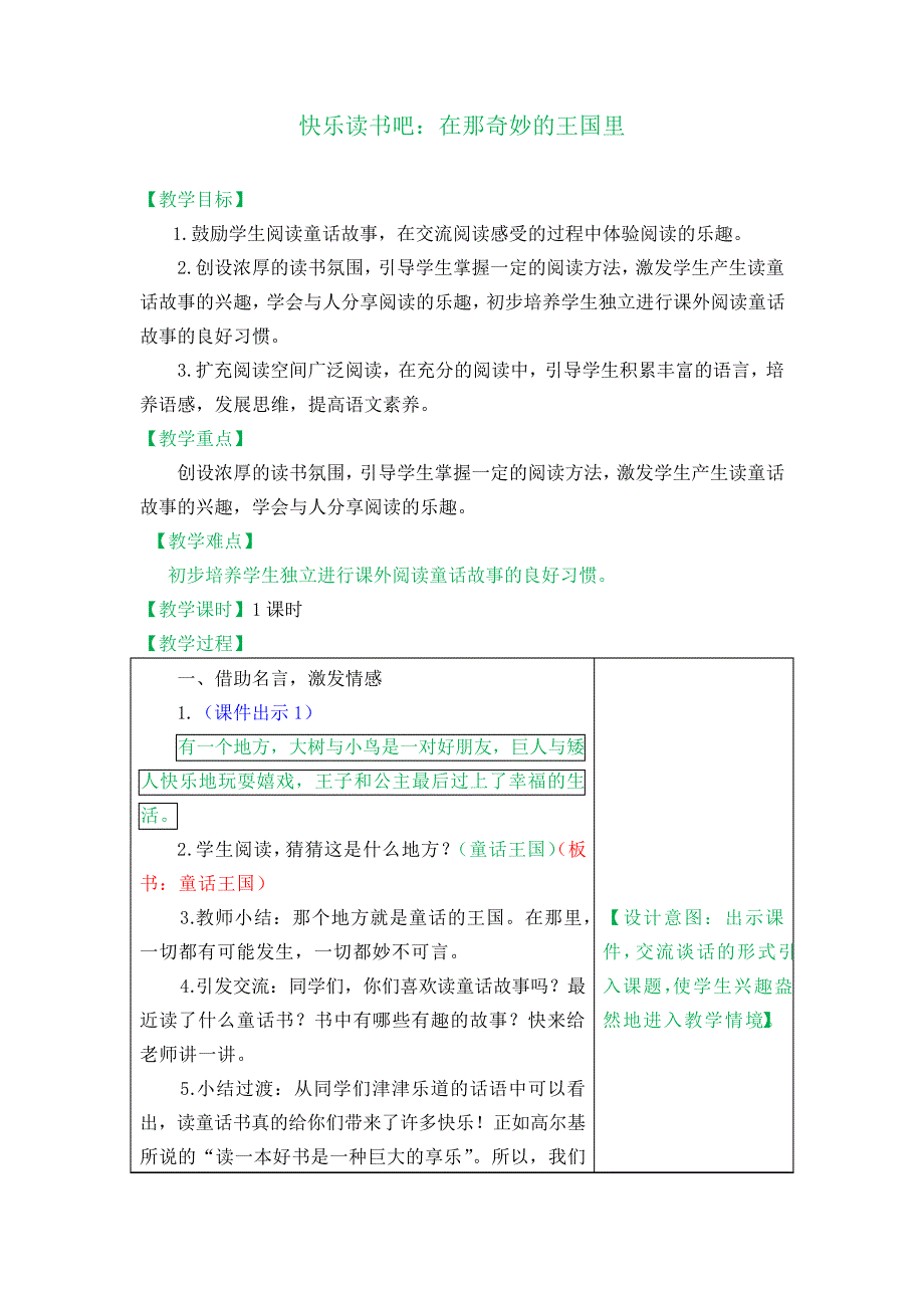 【新教材】部编版三年级语文上册快乐读书吧_第1页