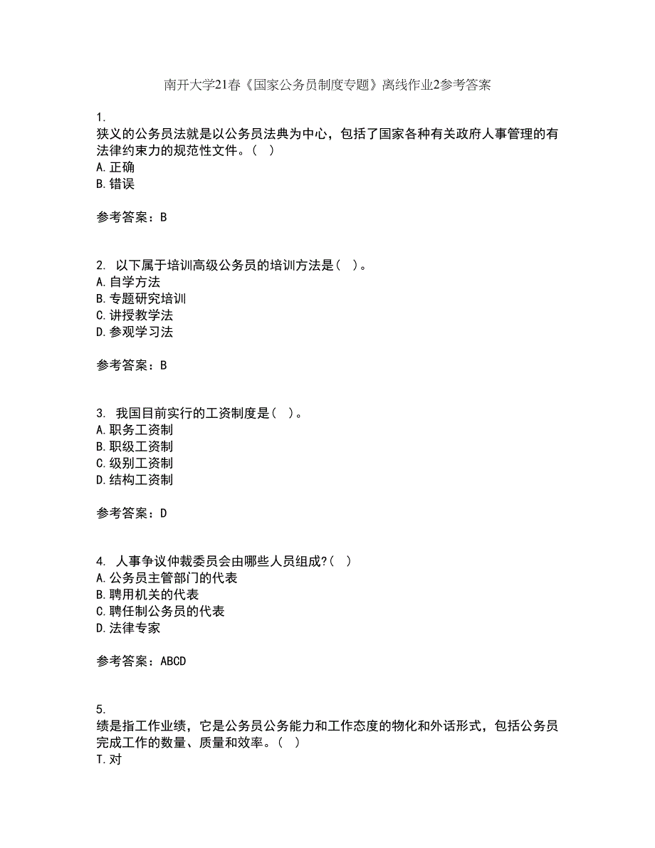 南开大学21春《国家公务员制度专题》离线作业2参考答案59_第1页