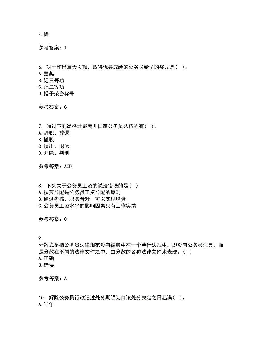 南开大学21春《国家公务员制度专题》离线作业2参考答案59_第2页