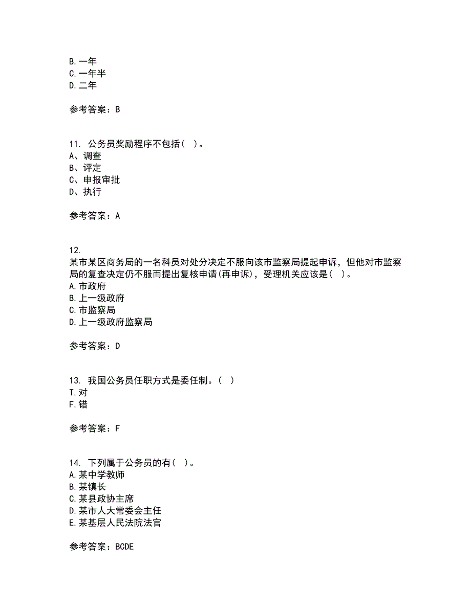 南开大学21春《国家公务员制度专题》离线作业2参考答案59_第3页