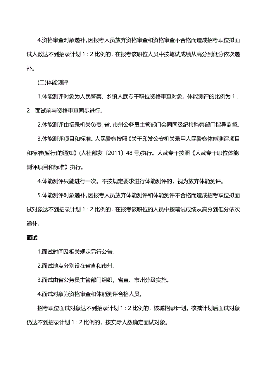 2016年湖南省公务员考试时间_第3页
