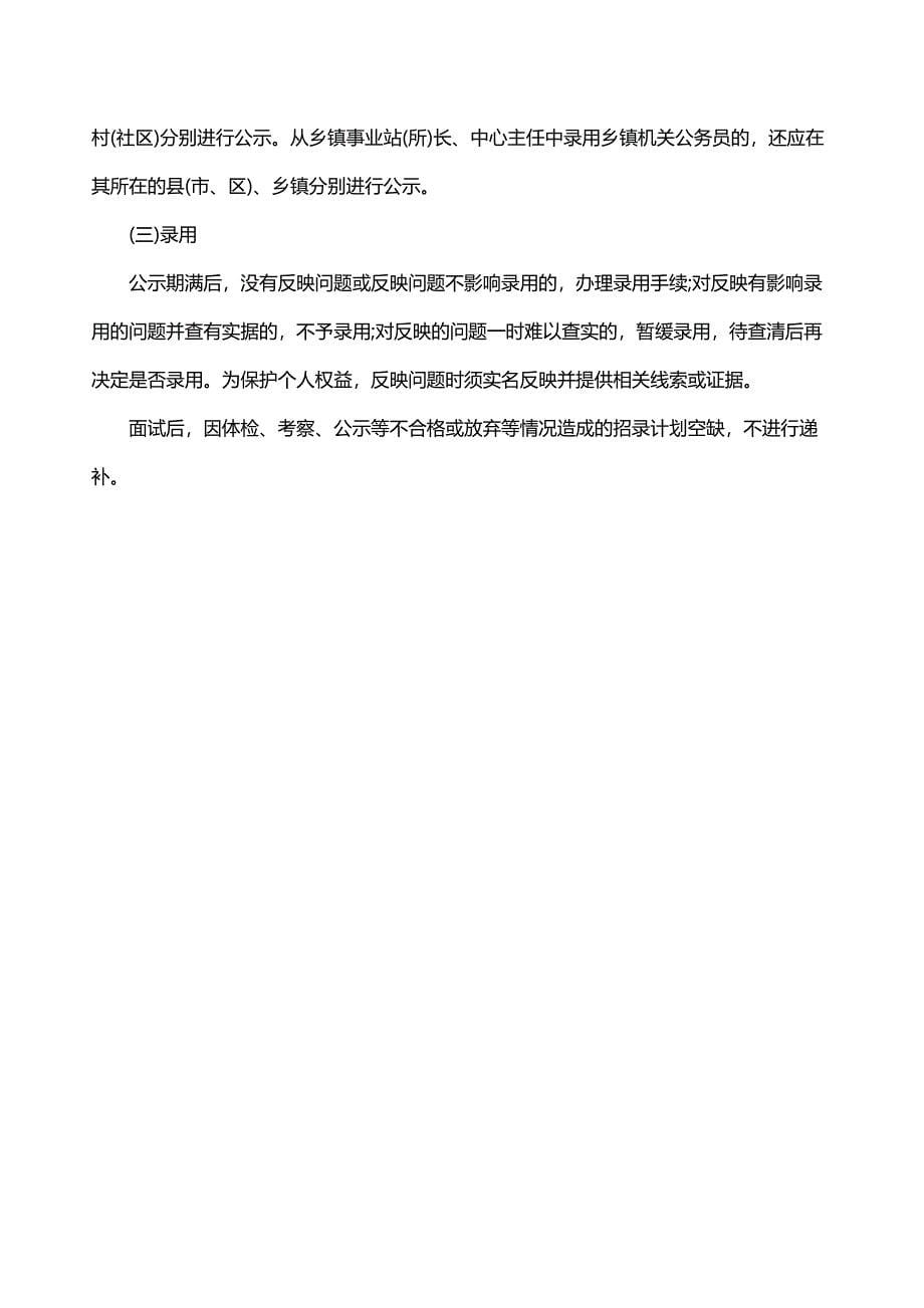 2016年湖南省公务员考试时间_第5页
