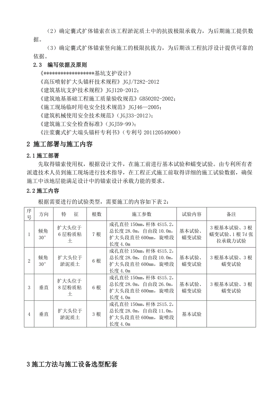 锚杆试验方案_第3页