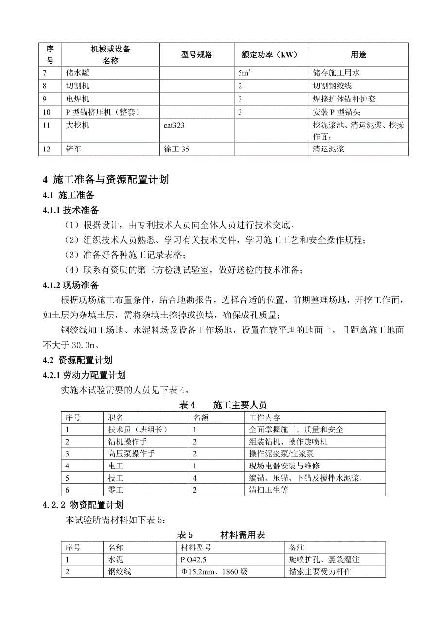 锚杆试验方案_第5页