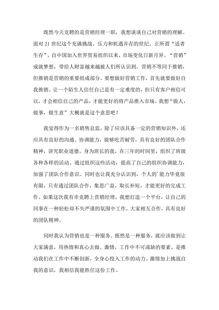 2023销售经理应聘自我介绍4篇_第2页