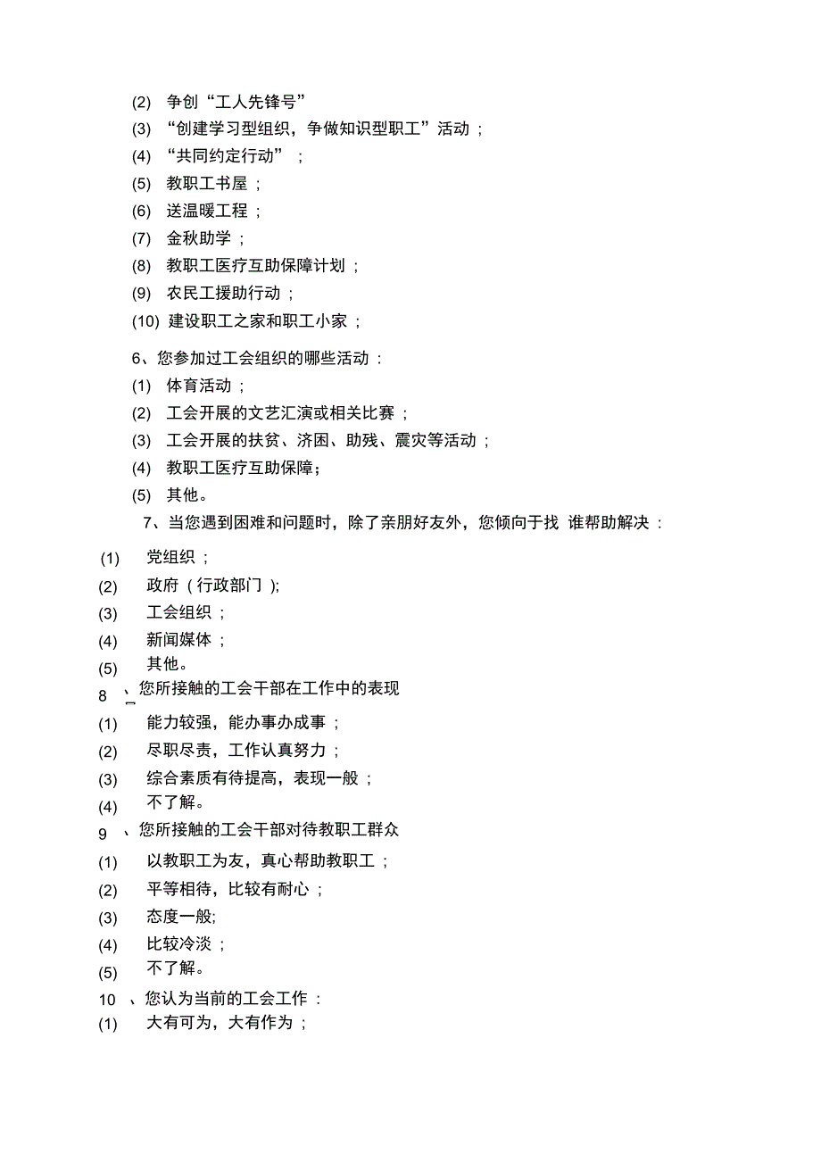 工会工作调查问卷_第3页