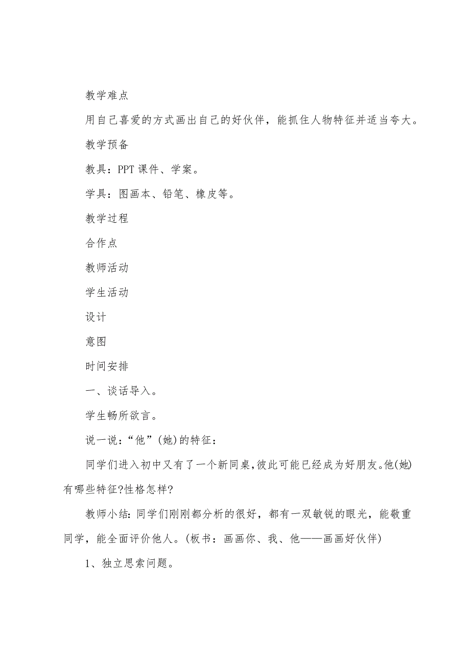 2022年初中美术校本课程教案5篇.docx_第2页