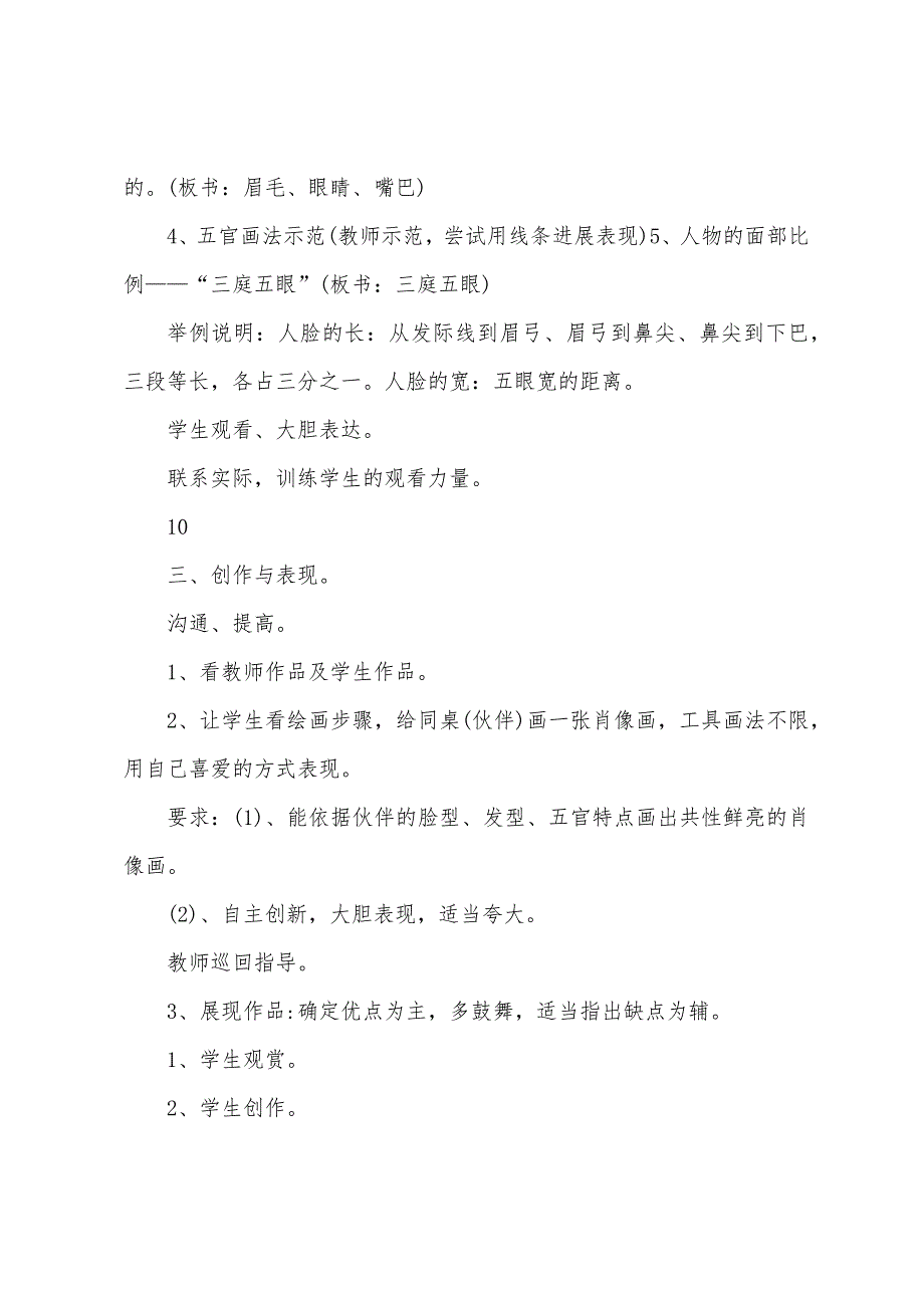 2022年初中美术校本课程教案5篇.docx_第4页