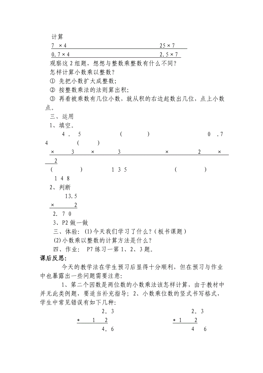 小数乘以整数教学设计 .doc_第3页