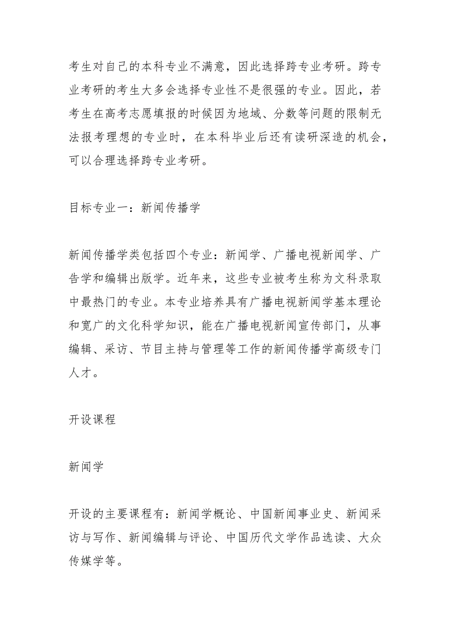 内蒙古师范大学优势专业.docx_第2页