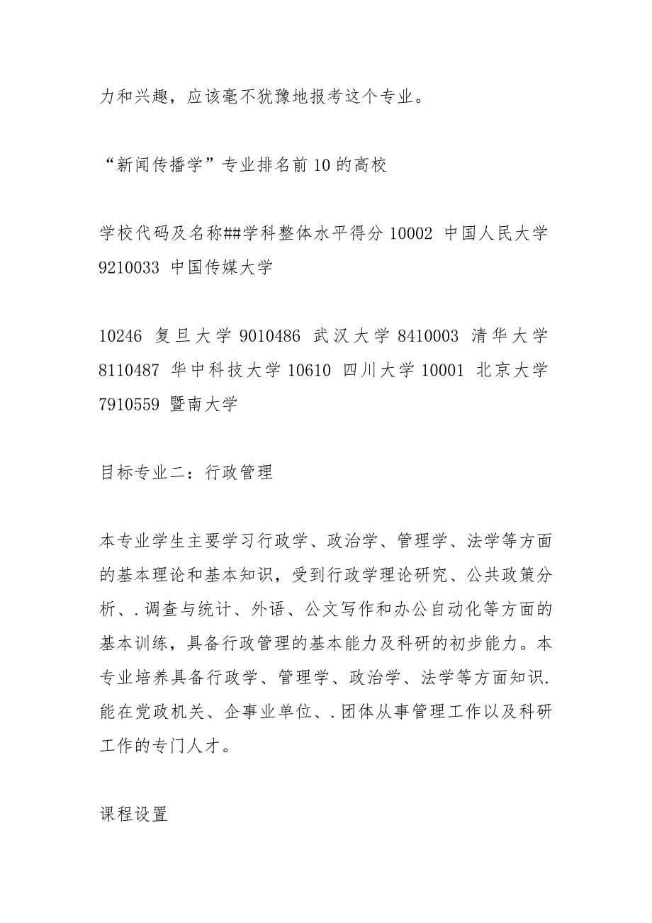 内蒙古师范大学优势专业.docx_第5页