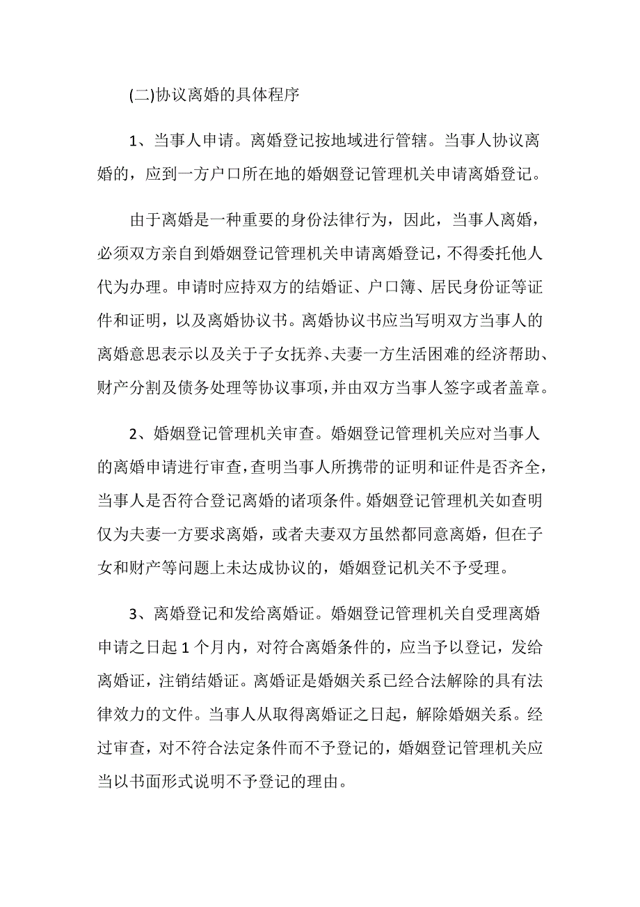 法律规定协议离婚有哪些程序_第4页