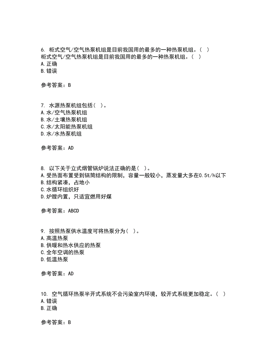 大连理工大学21春《热泵及其应用技术》在线作业一满分答案43_第2页