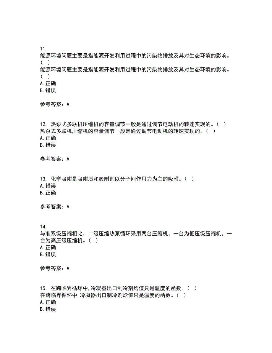 大连理工大学21春《热泵及其应用技术》在线作业一满分答案43_第3页