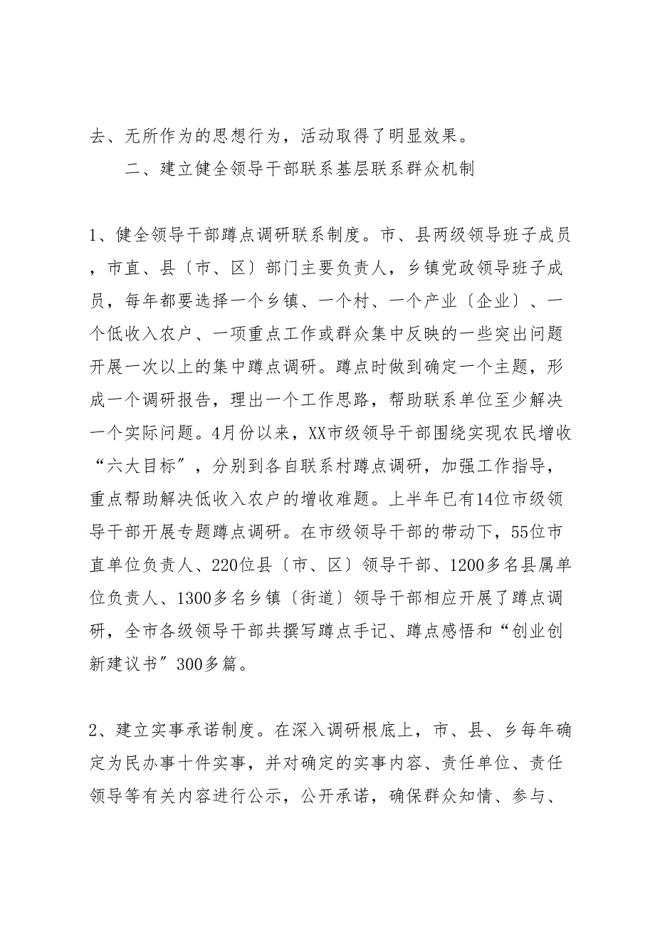 2023年作风建设长效机制情况汇报 .doc_第3页