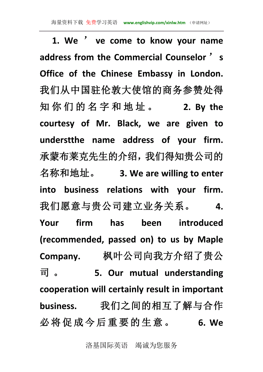 建立业务常用的20句英语.doc_第2页