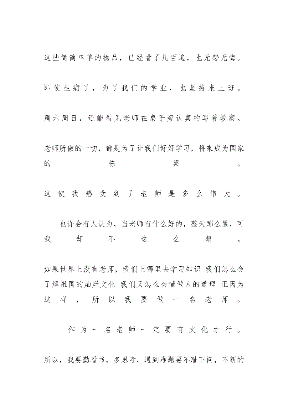 [300字梦想演讲稿范文多篇]关于梦想的演讲稿格式_第4页