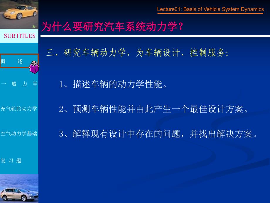 lecture01汽车系统动力学基础.ppt_第4页