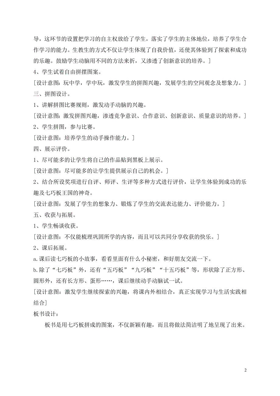 小学四年级综合实践活动《神奇的七巧板》教学设计_第2页