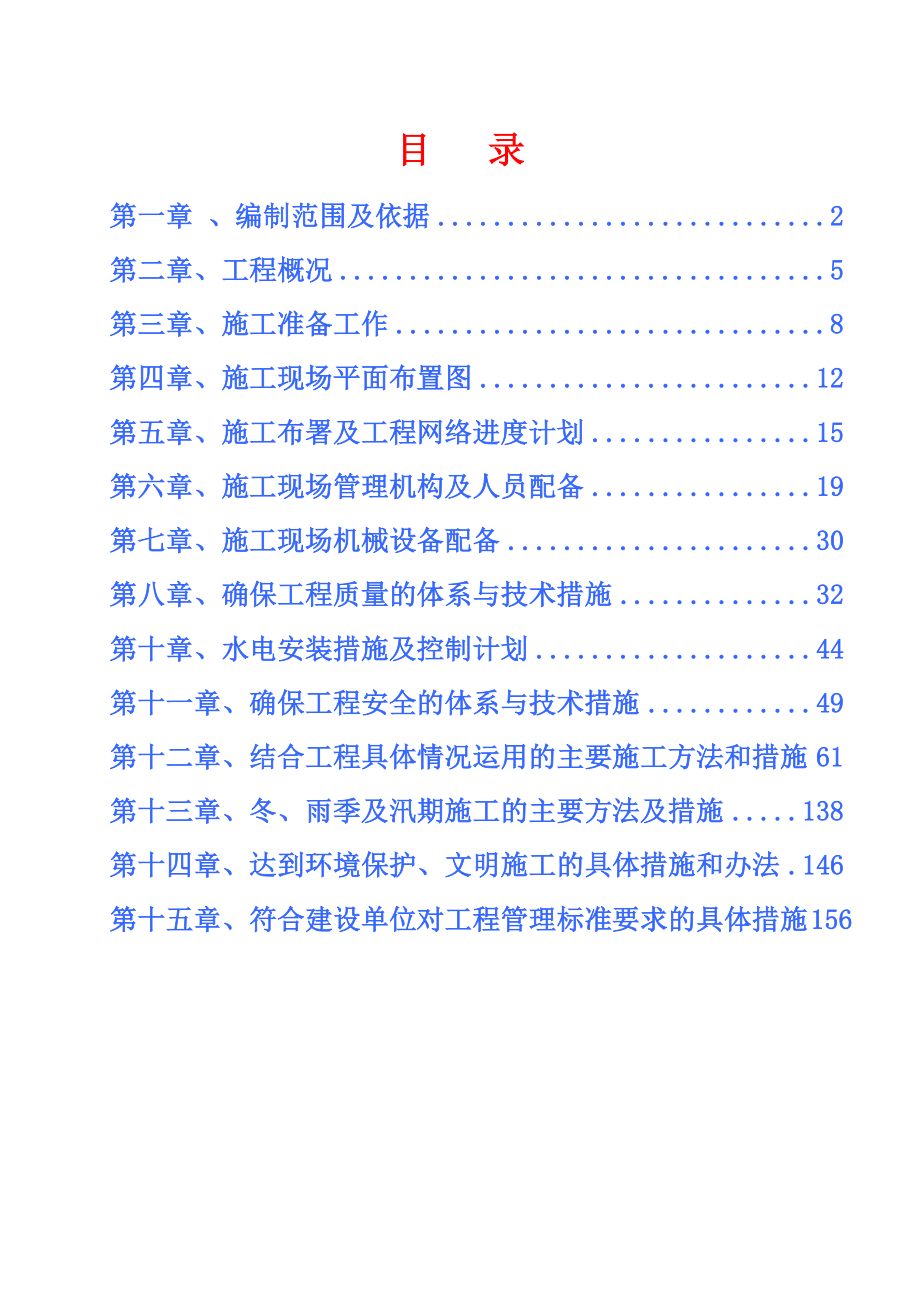 金石清水城楼施工组织设计_第1页