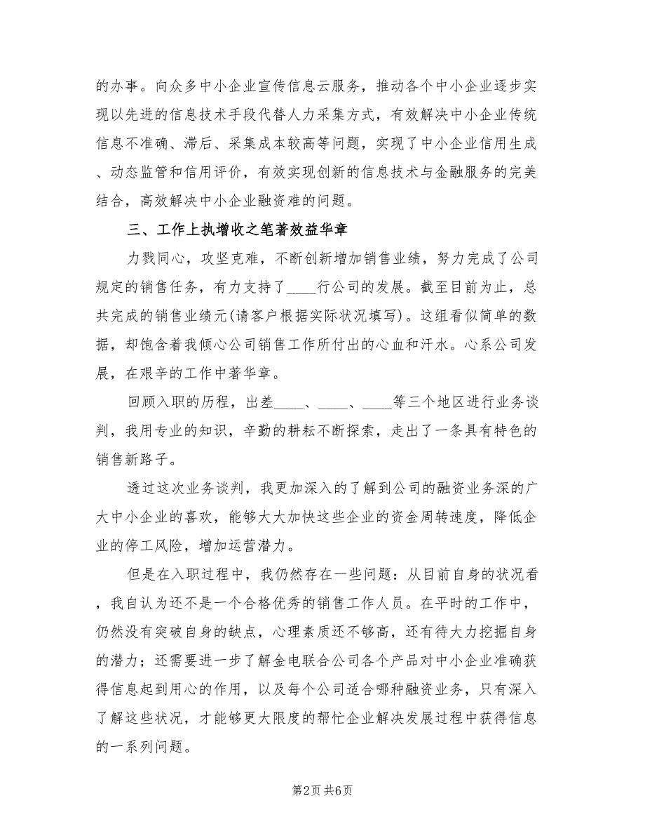 普通员工2022年个人工作总结范本(3篇)_第2页