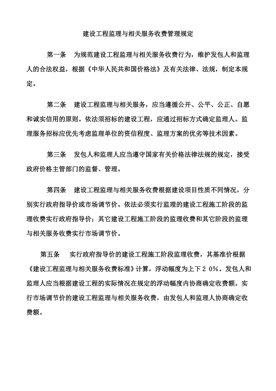 发改委建设部监理取费文件发改价格[2007]670号文_);_第2页