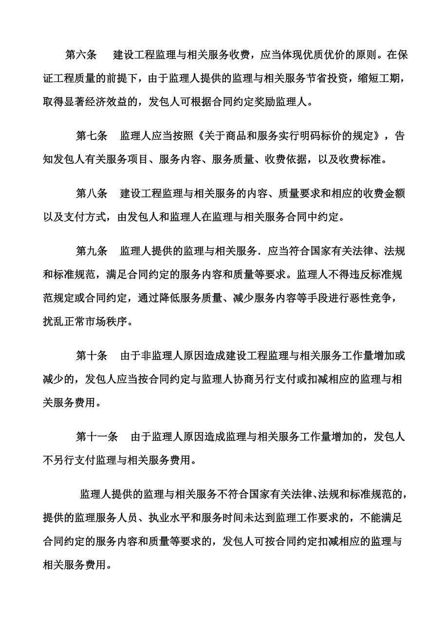 发改委建设部监理取费文件发改价格[2007]670号文_);_第3页