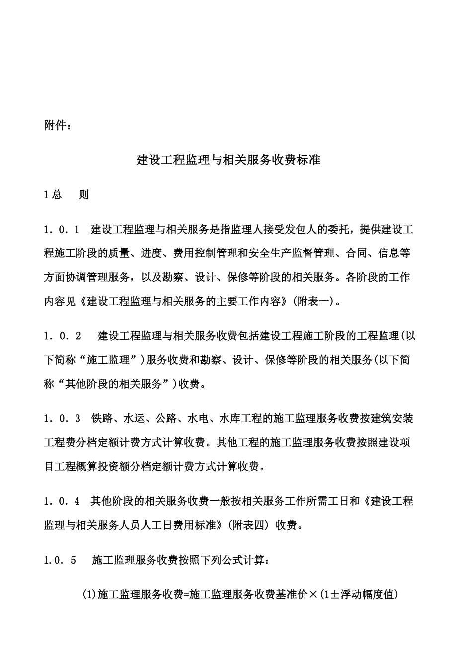 发改委建设部监理取费文件发改价格[2007]670号文_);_第5页